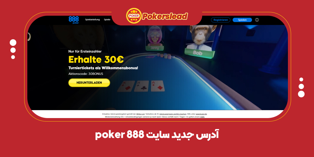 آدرس جدید سایت poker 888